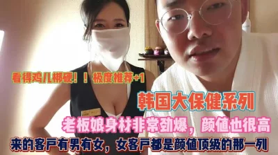 老板娘亲自来服务有男有女颜值顶级『狠货高科技看简阶』
